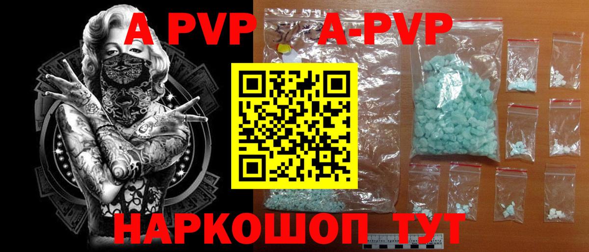 Alfa_PVP Соль  Вход с VPN  Alfa_PVP кристаллы  A-PVP  Гусиноозёрск 
