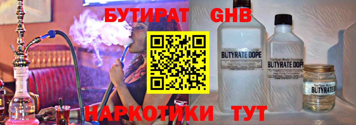 БУТИРАТ 99%  Вход с VPN  Гусиноозёрск 