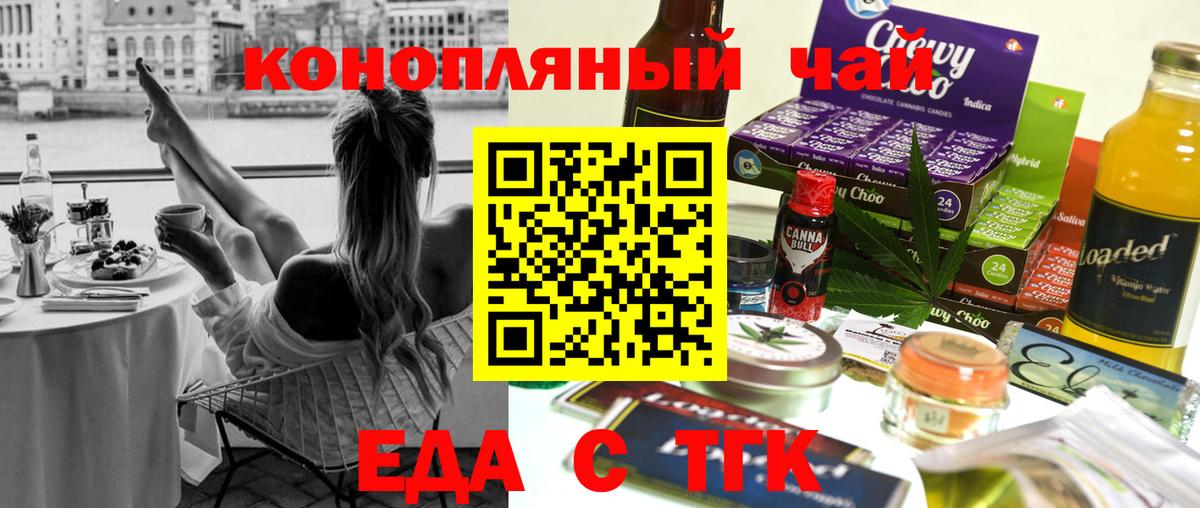 Еда ТГК марихуана Гусиноозёрск