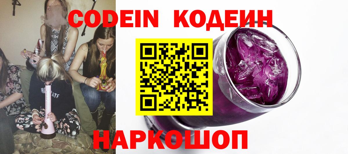 Гусиноозёрск  Codein Purple Drank  Вход с VPN 