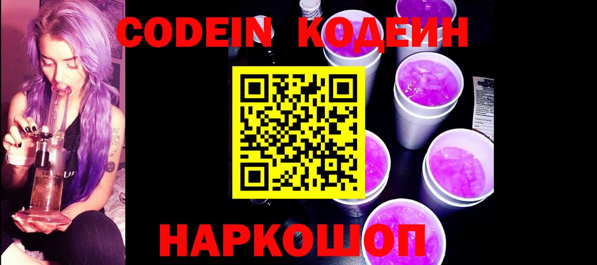 Кодеин напиток Lean (лин)  Кодеин Purple Drank  Гусиноозёрск 