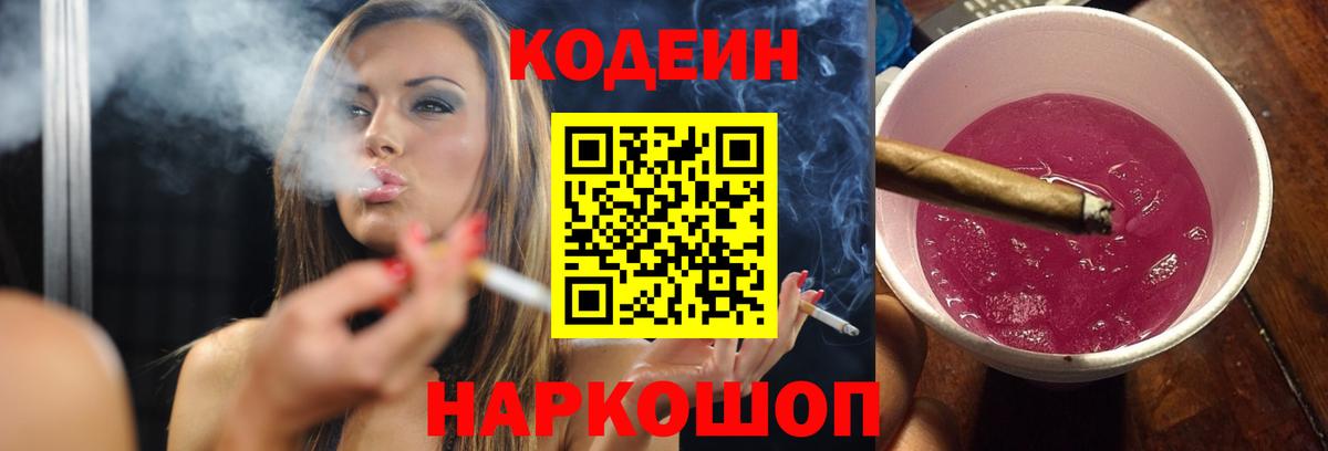 Кодеиновый сироп Lean напиток Lean (лин) Гусиноозёрск