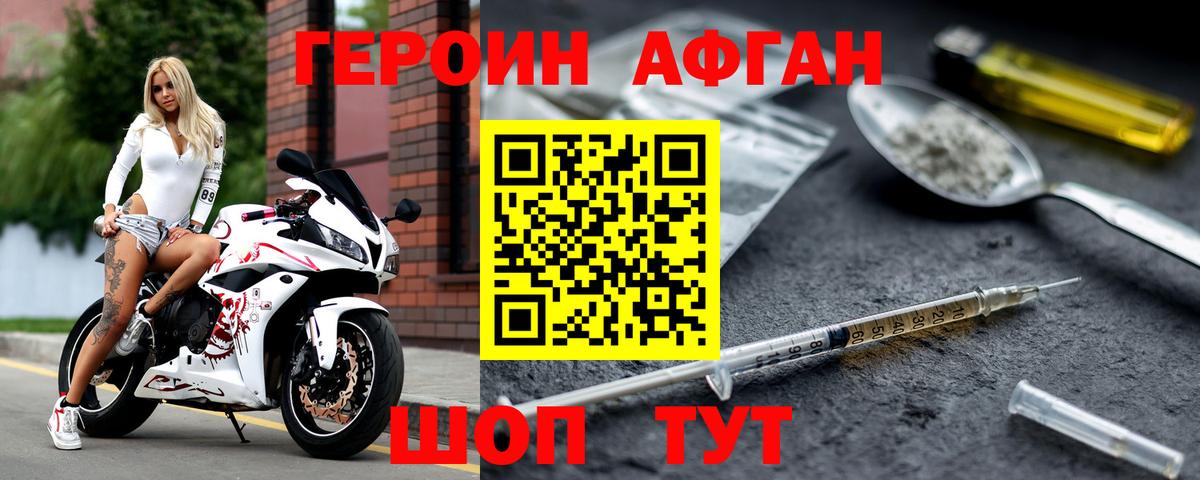 Героин афганец  Вход с VPN  Гусиноозёрск 