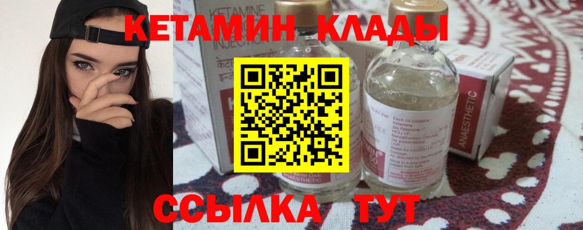 Гусиноозёрск  КЕТАМИН VHQ  Вход с VPN 