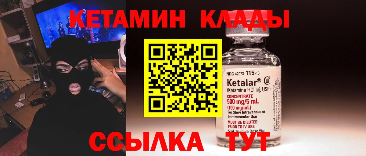 Кетамин ketamine Гусиноозёрск