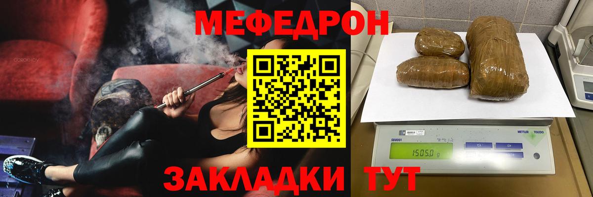 Мефедрон  Гусиноозёрск