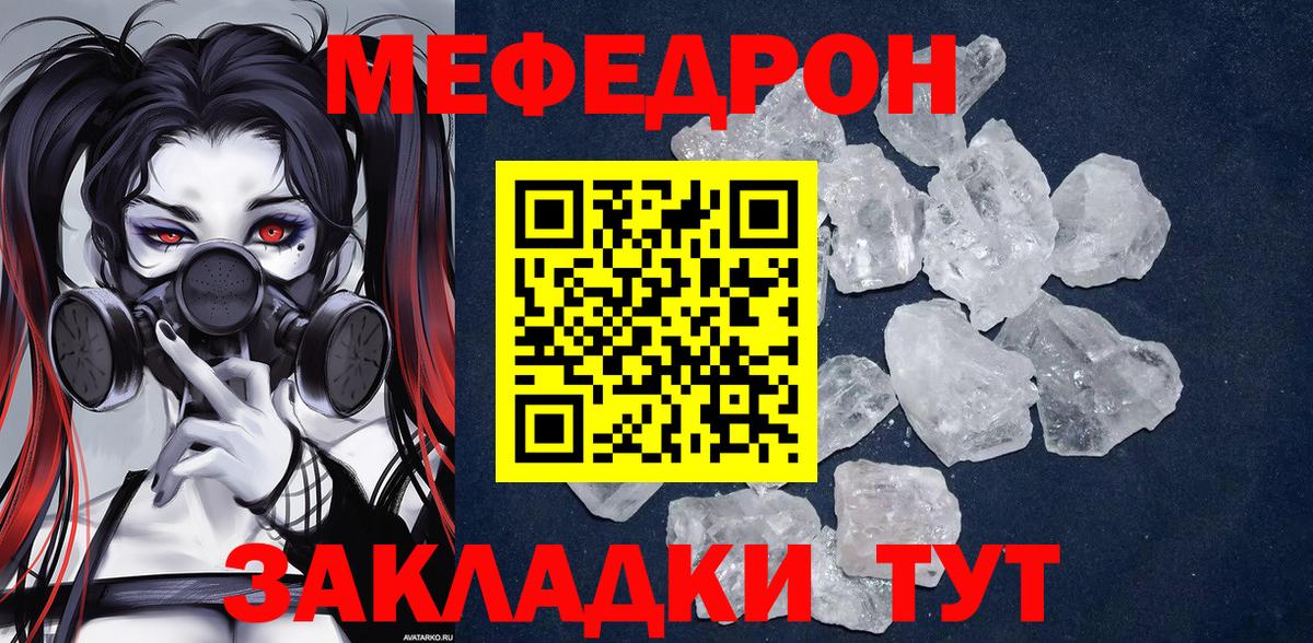 Мефедрон  МЕФ  Гусиноозёрск  Вход с VPN  Мефедрон мяу мяу 