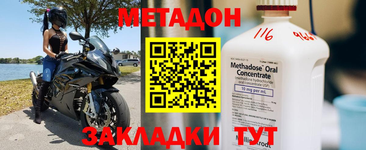 Метадон methadone Гусиноозёрск