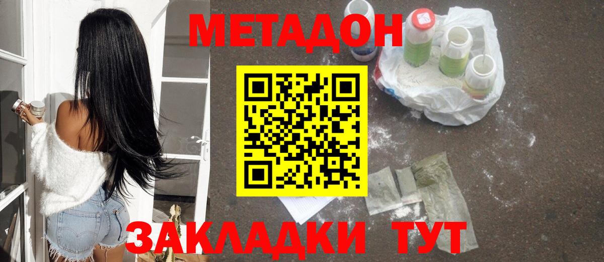 МЕТАДОН methadone  МЕТАДОН кристалл  blacksprut как войти  Гусиноозёрск  Вход с VPN 
